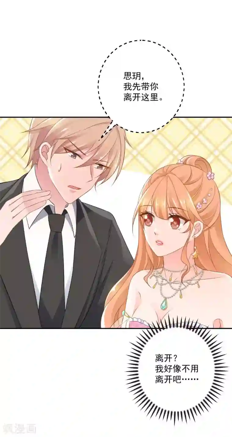 奉子成婚：鲜妻不准逃第9话 我叫你过来！