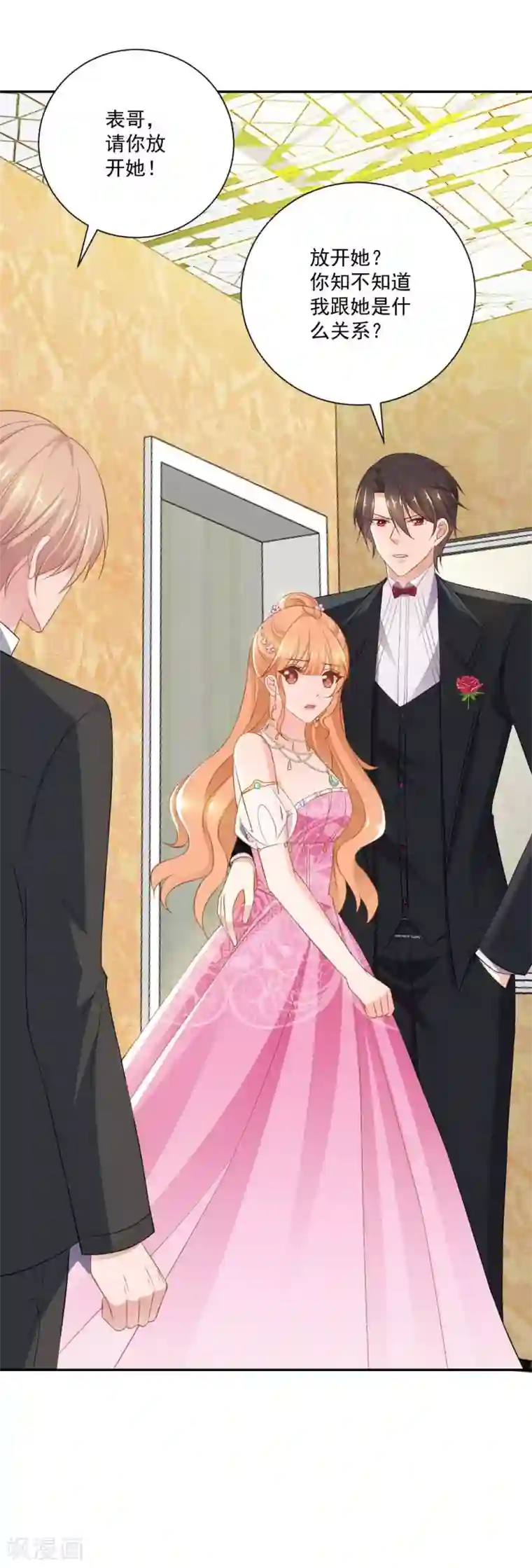 奉子成婚：鲜妻不准逃第9话 我叫你过来！