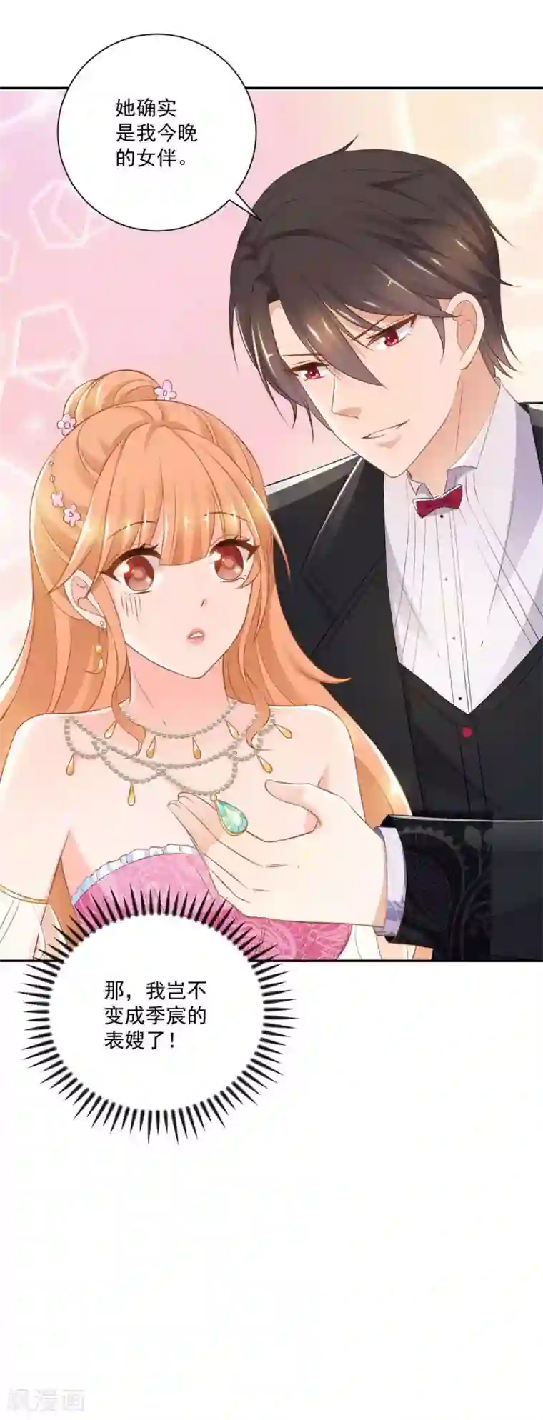 奉子成婚：鲜妻不准逃第9话 我叫你过来！