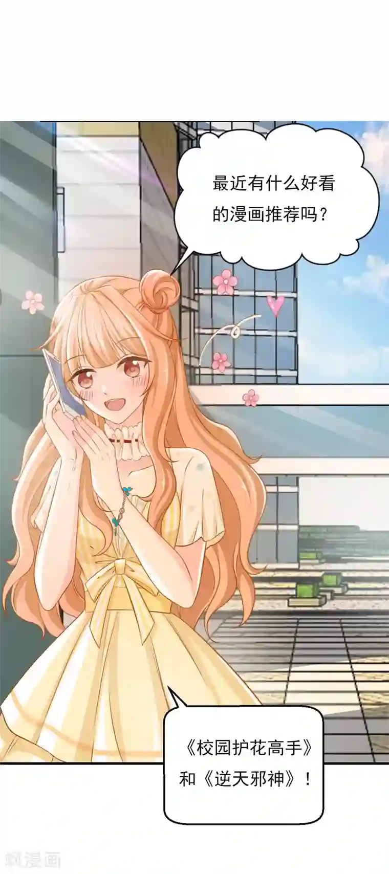 奉子成婚：鲜妻不准逃第9话 我叫你过来！