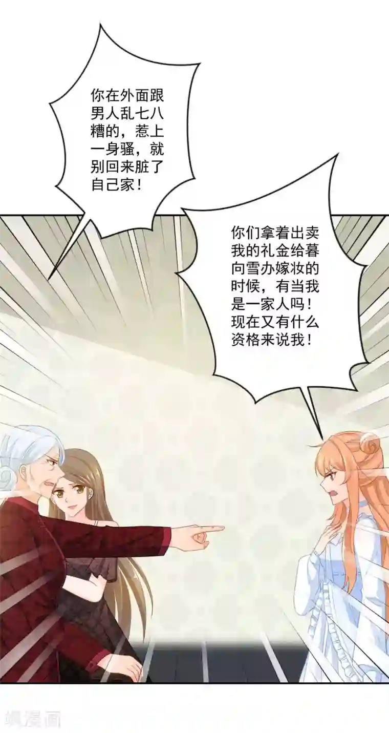 奉子成婚：鲜妻不准逃第9话 我叫你过来！