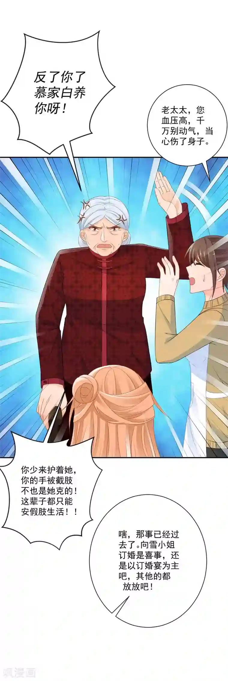 奉子成婚：鲜妻不准逃第9话 我叫你过来！