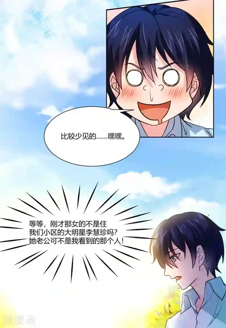 巅峰预言帝第1话 结识女明星