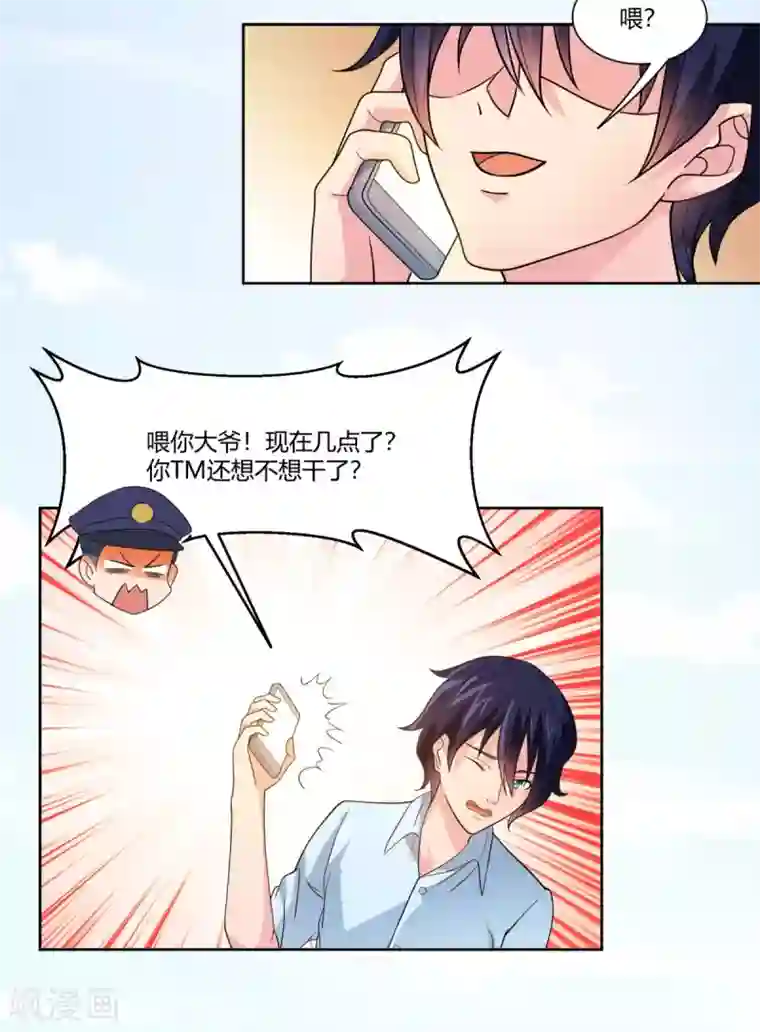 巅峰预言帝第1话 结识女明星