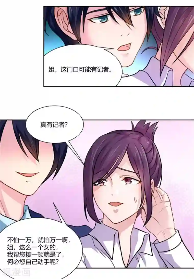 巅峰预言帝第2话 替她解围