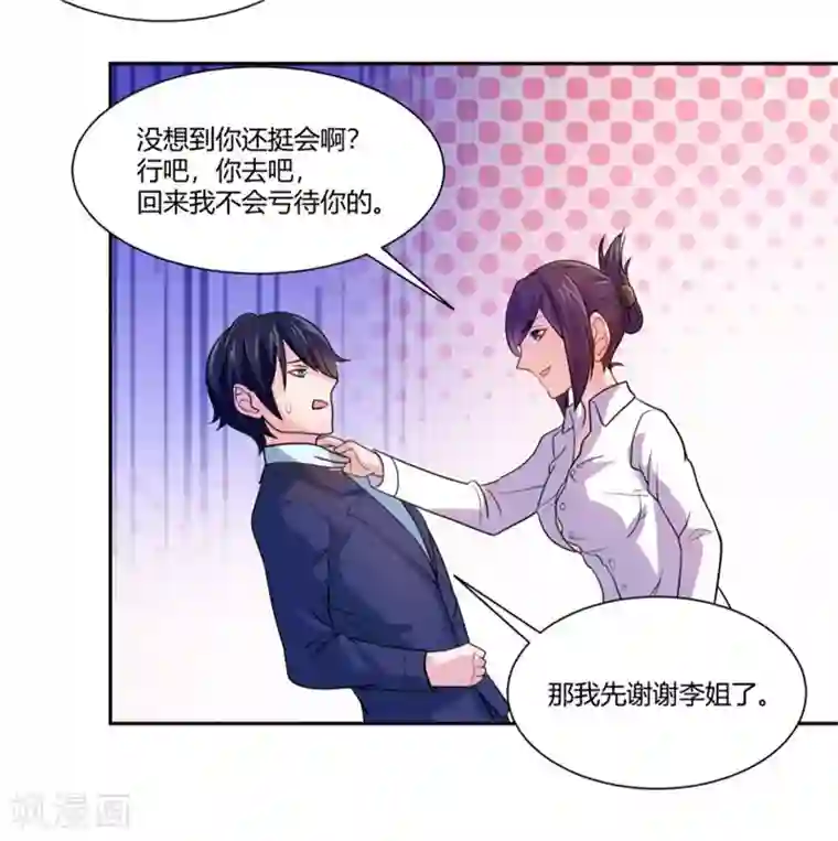 巅峰预言帝第2话 替她解围
