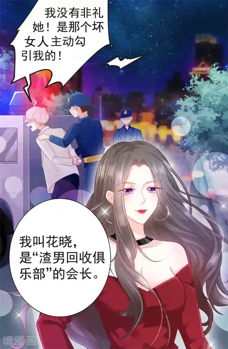 渣男回收俱乐部第1话 代表正义，消灭渣男