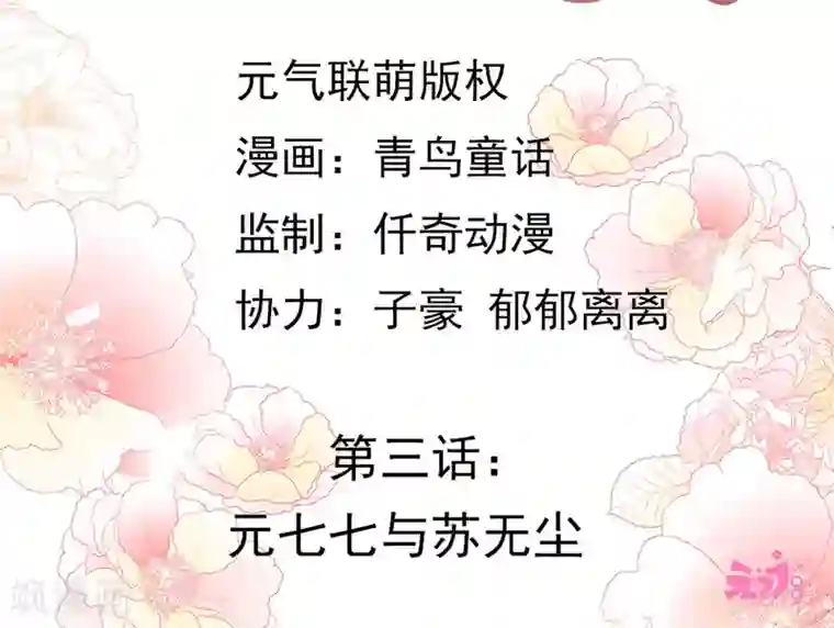 元气异春秋第3话 元七七与苏无尘