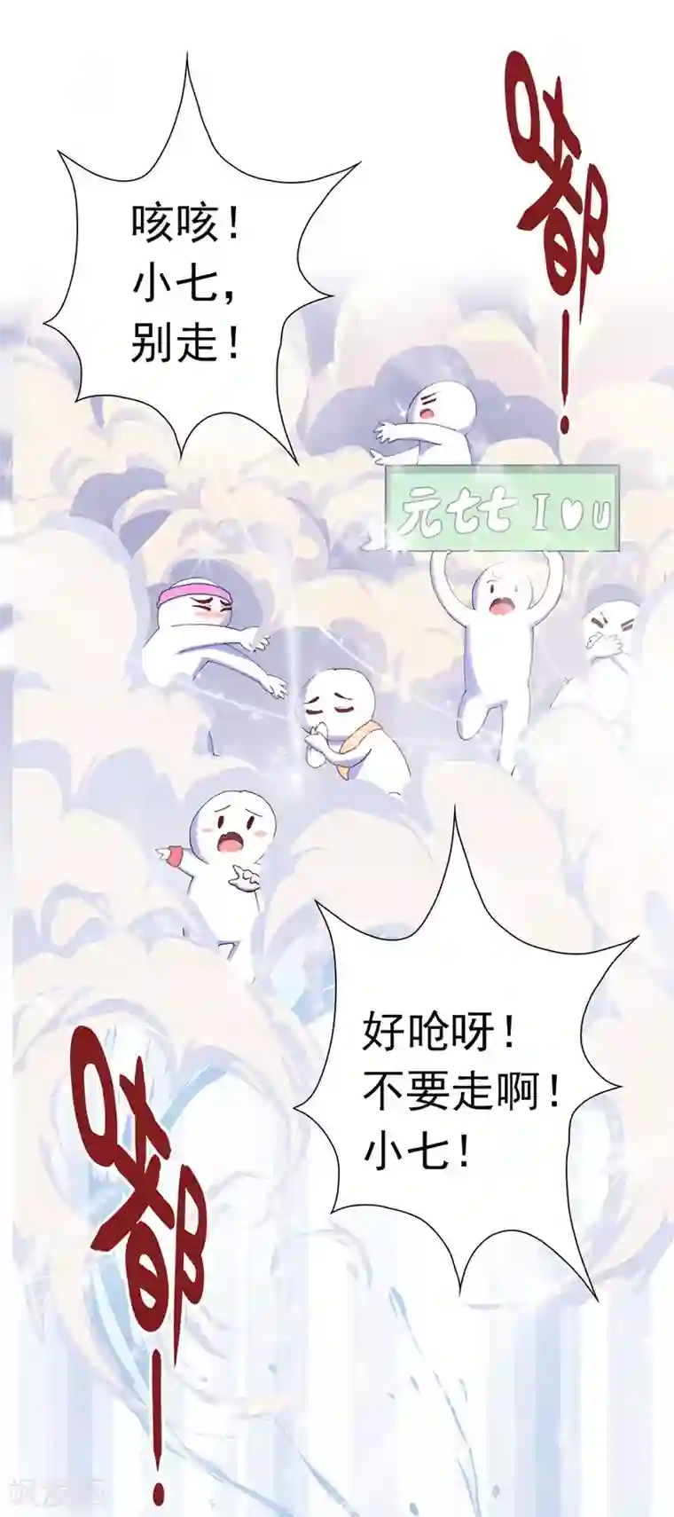 元气异春秋第3话 元七七与苏无尘
