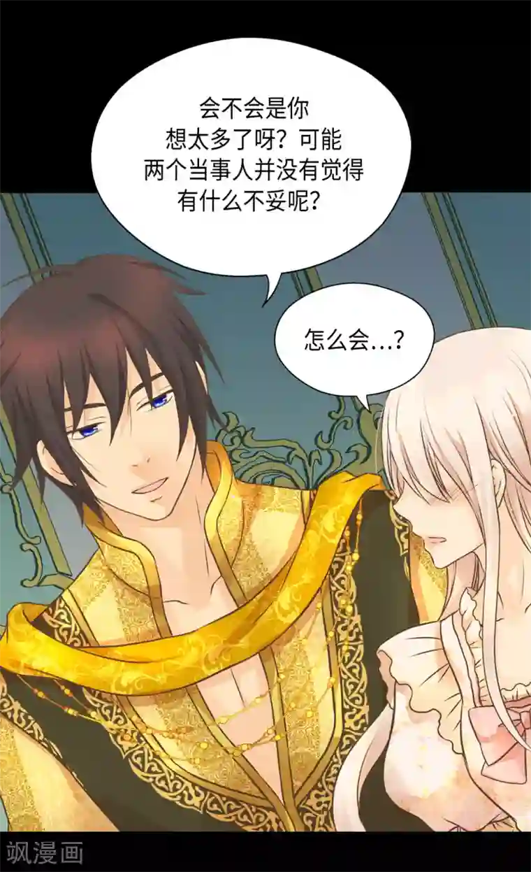 皇帝的独生女第312话 我只是……