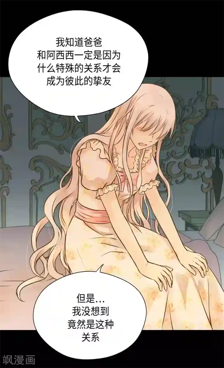 皇帝的独生女第312话 我只是……