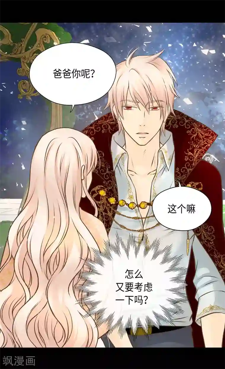 皇帝的独生女第315话 给我笑一下