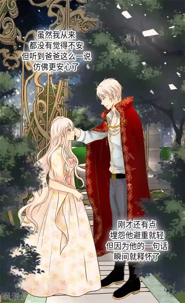 皇帝的独生女第315话 给我笑一下