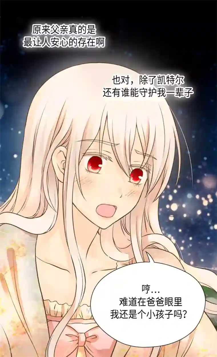 皇帝的独生女第315话 给我笑一下