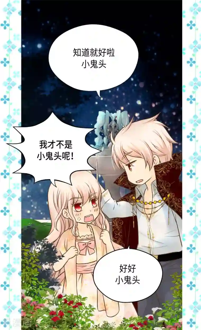 皇帝的独生女第315话 给我笑一下