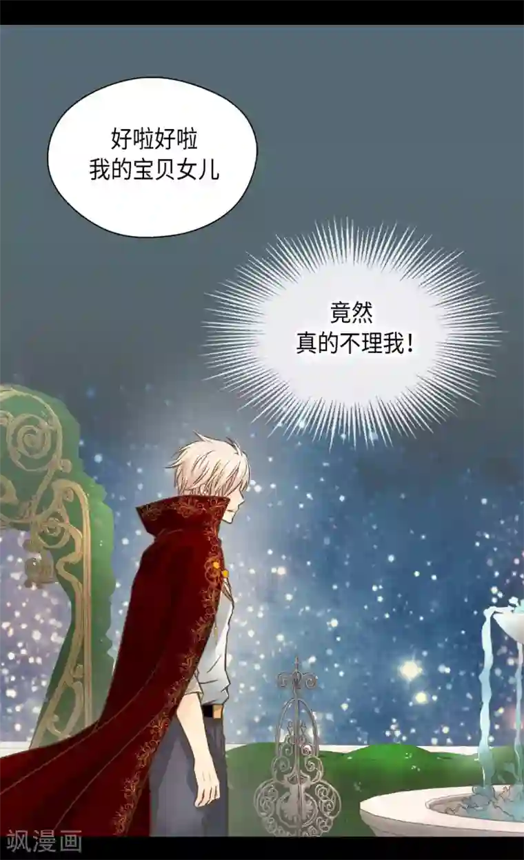 皇帝的独生女第315话 给我笑一下