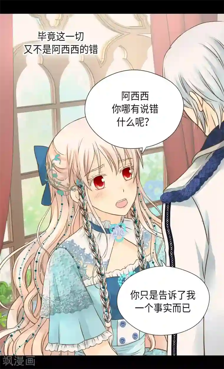 皇帝的独生女第316话 只对你……