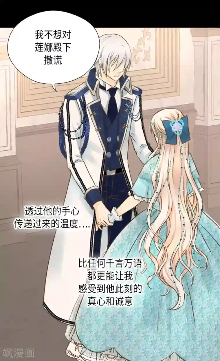 皇帝的独生女第316话 只对你……