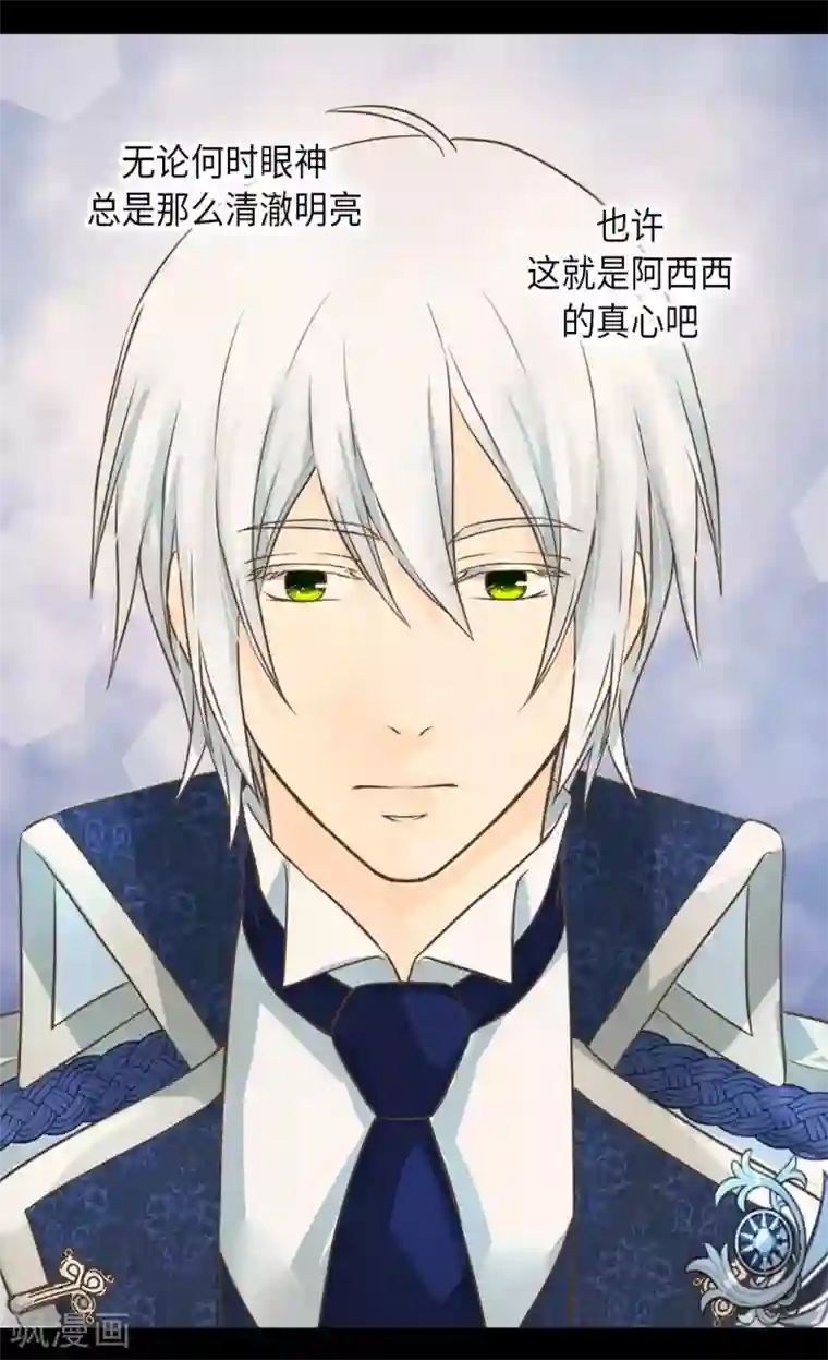 皇帝的独生女第316话 只对你……