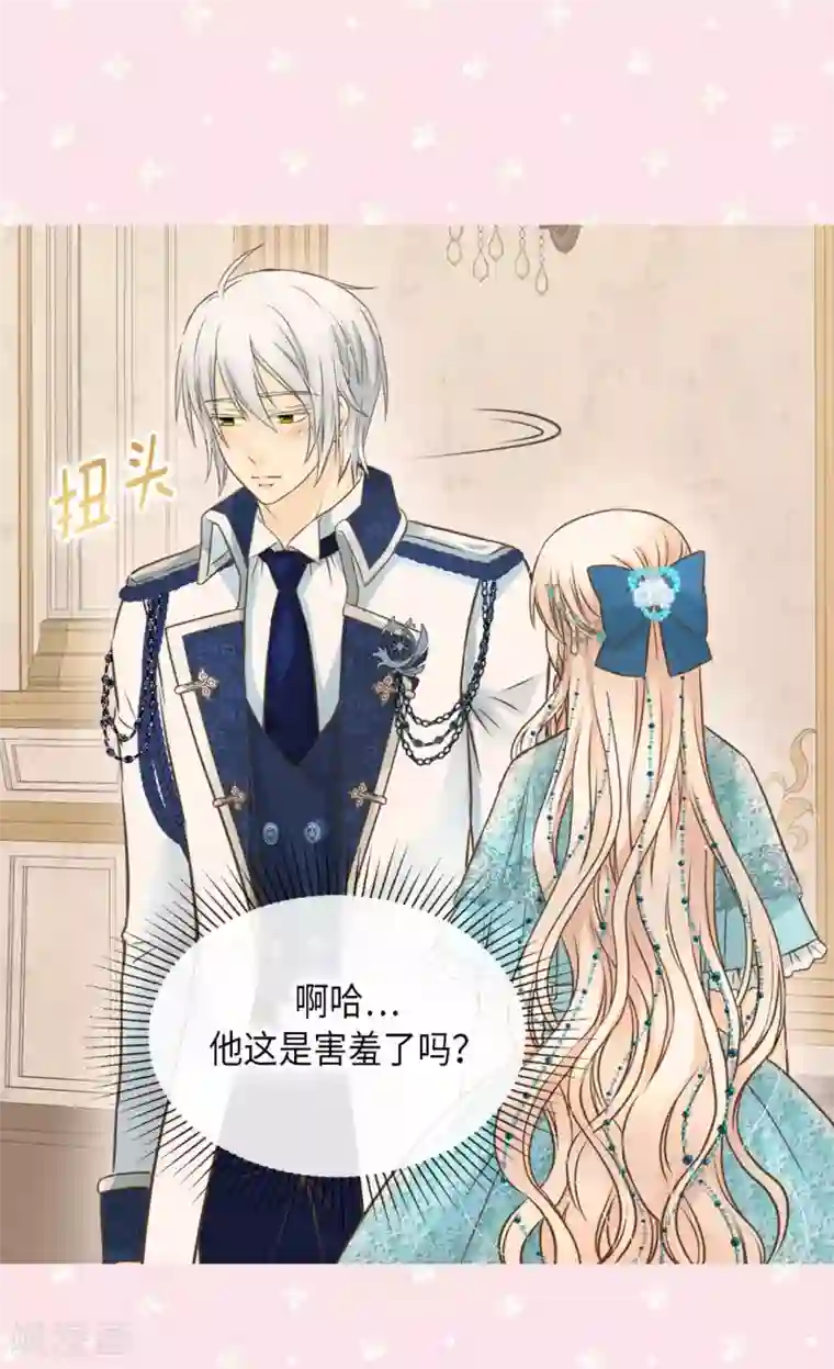 皇帝的独生女第316话 只对你……