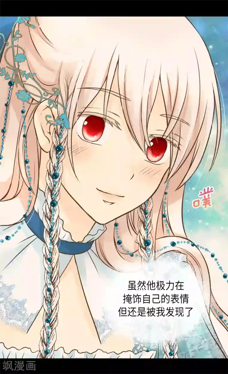 皇帝的独生女第316话 只对你……