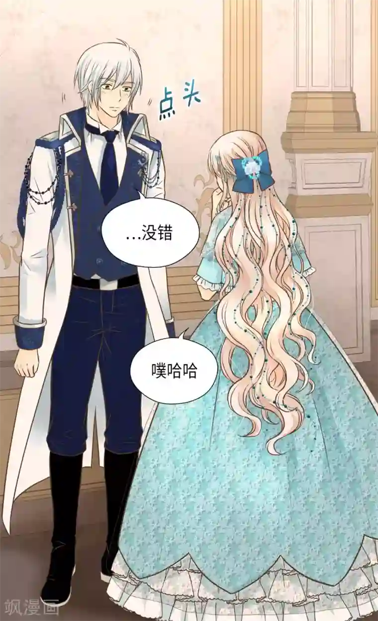 皇帝的独生女第316话 只对你……