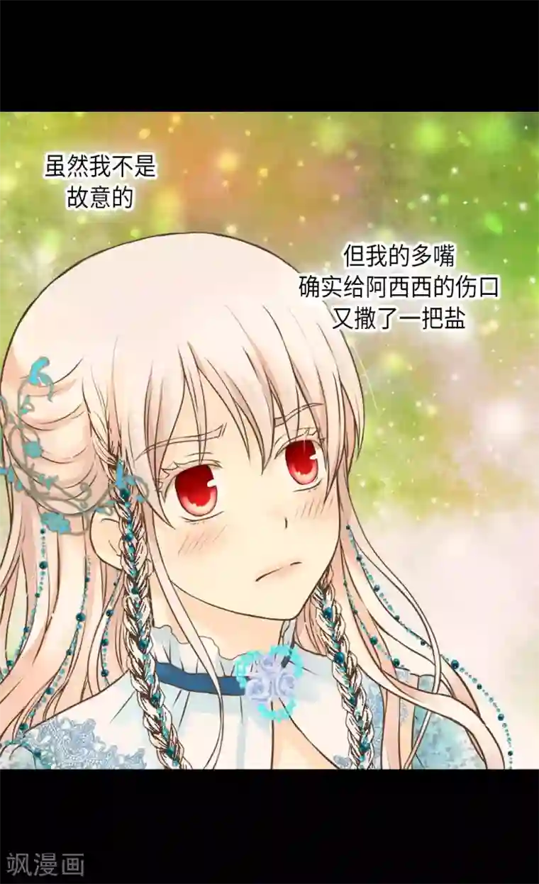 皇帝的独生女第316话 只对你……