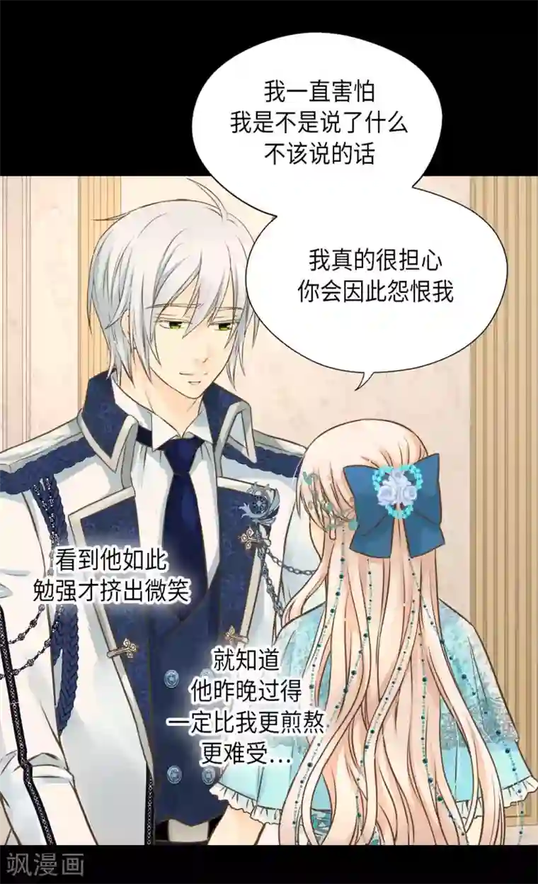 皇帝的独生女第316话 只对你……