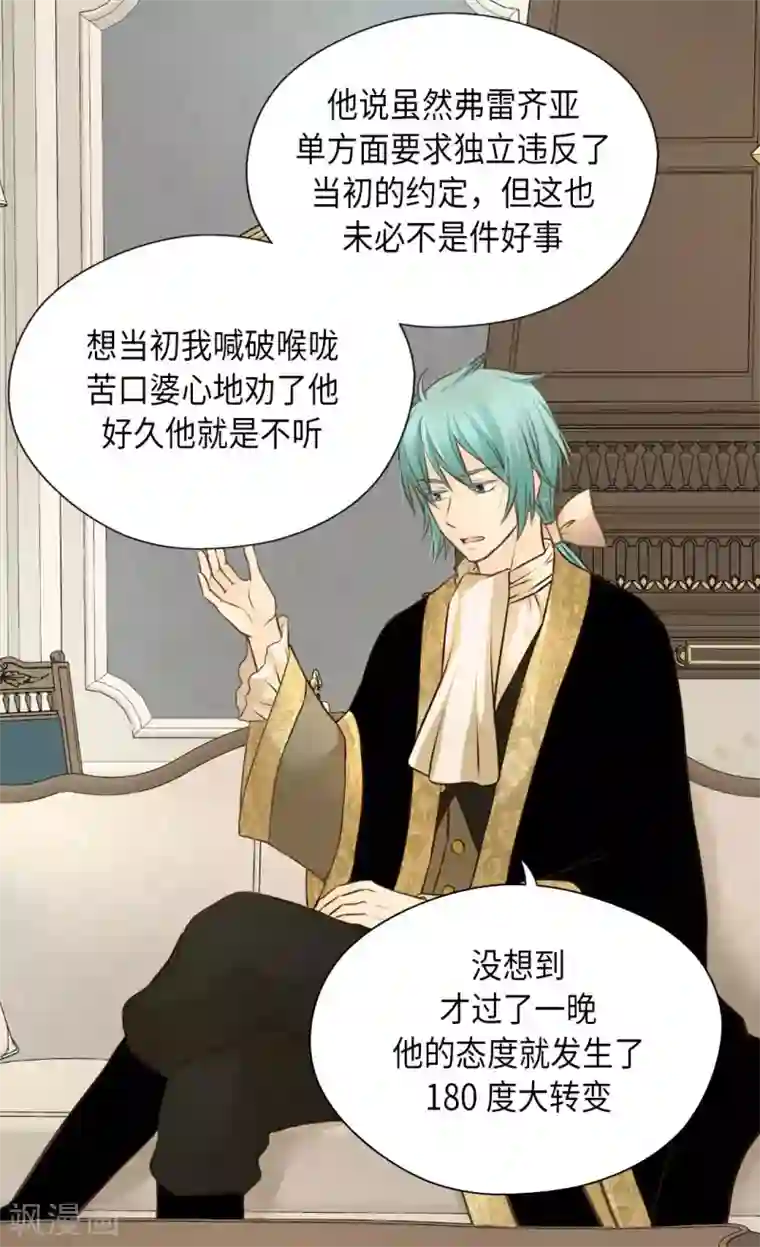 皇帝的独生女第317话 我到底做了什么？