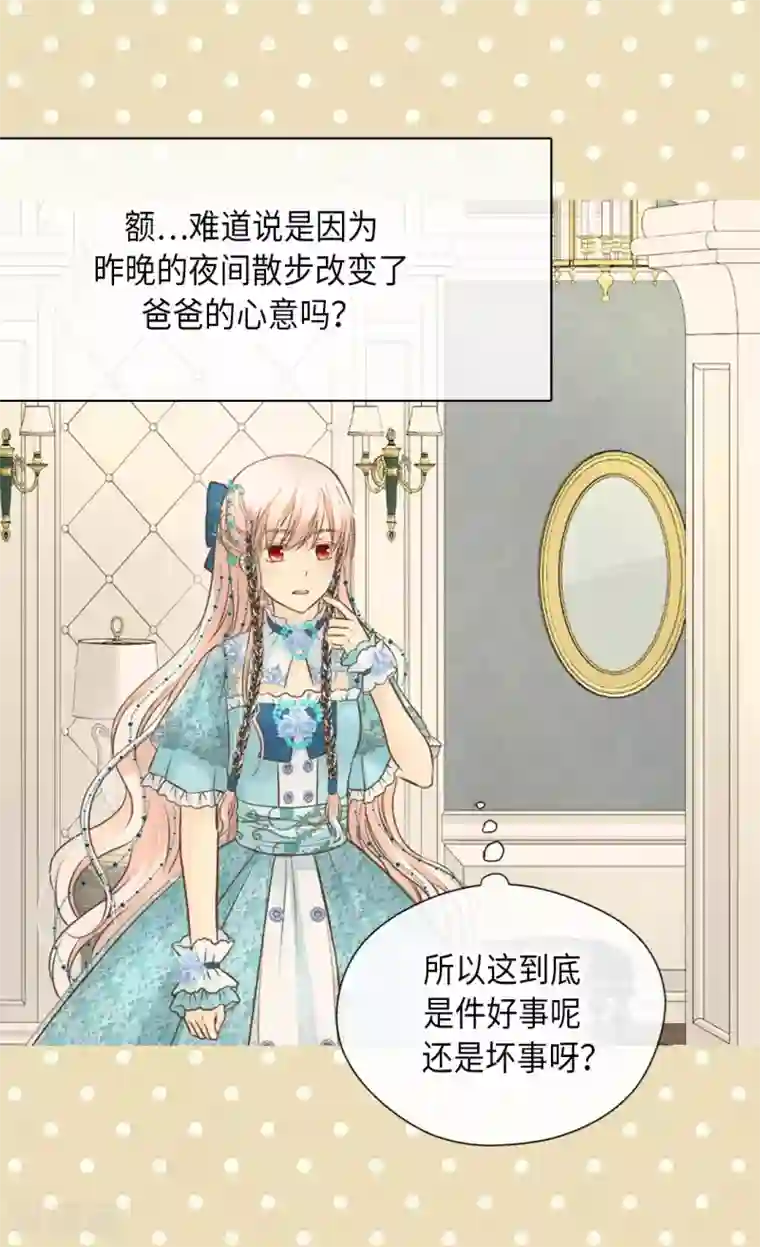 皇帝的独生女第317话 我到底做了什么？