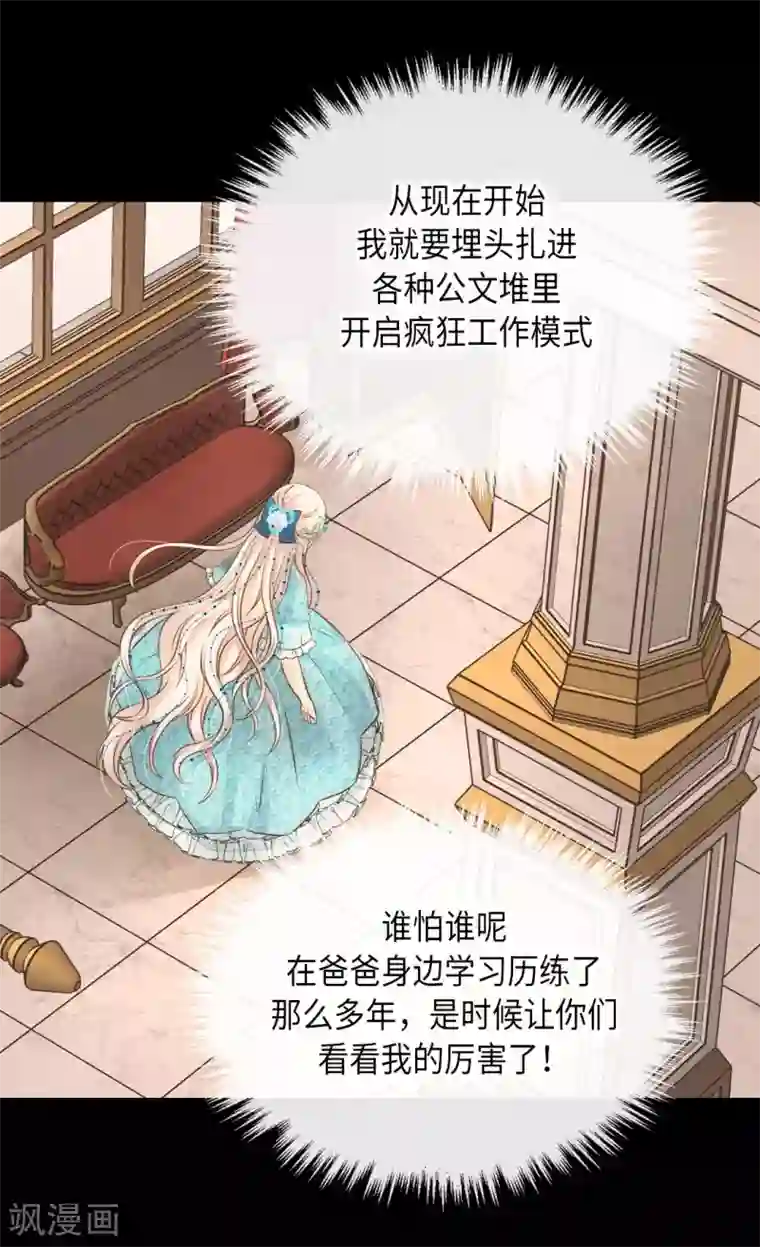 皇帝的独生女第317话 我到底做了什么？
