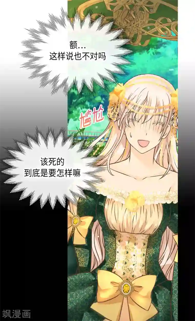 皇帝的独生女第319话 我还记得