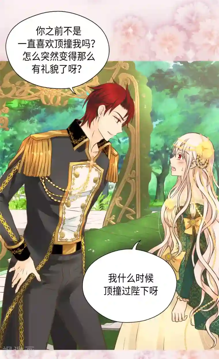 皇帝的独生女第319话 我还记得