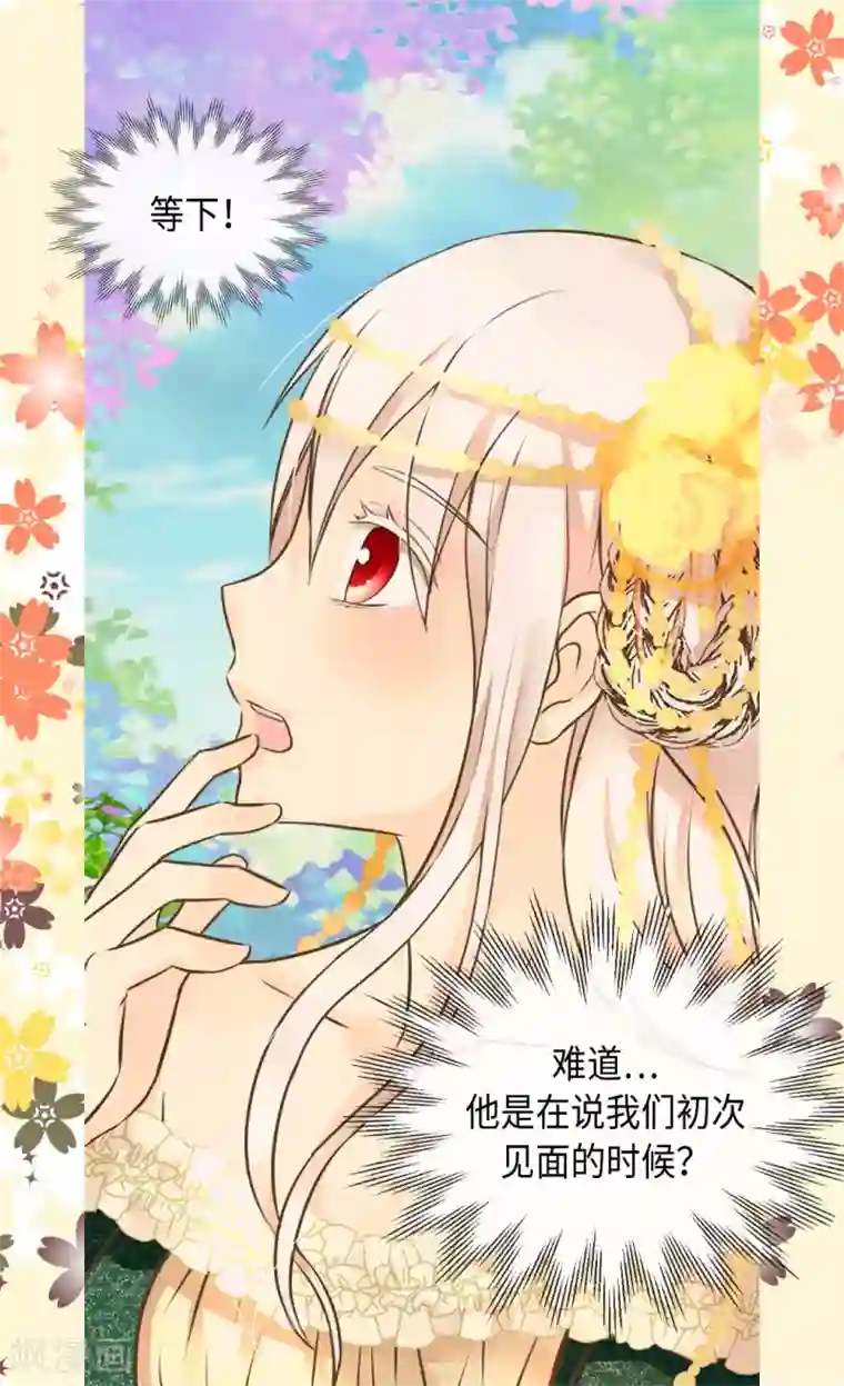 皇帝的独生女第319话 我还记得