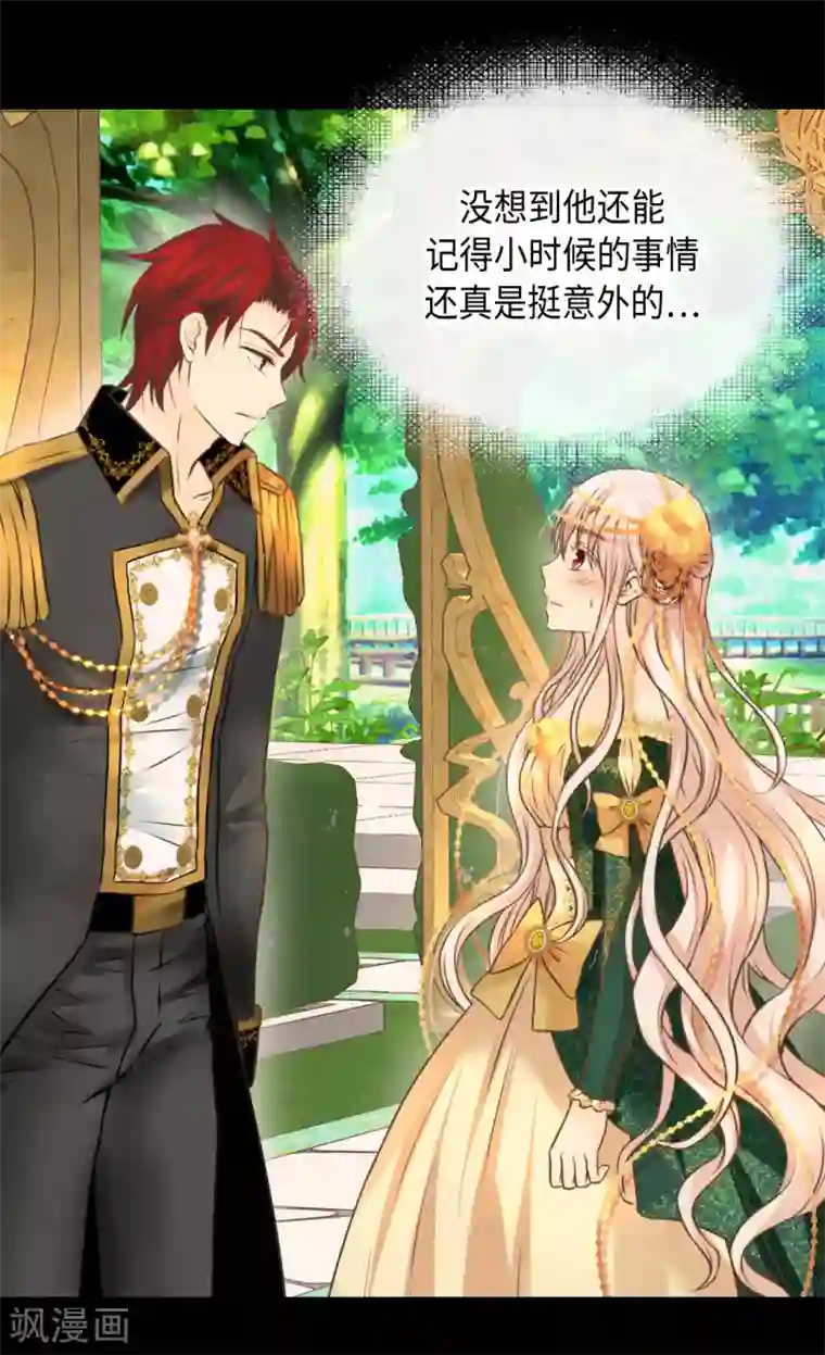 皇帝的独生女第319话 我还记得