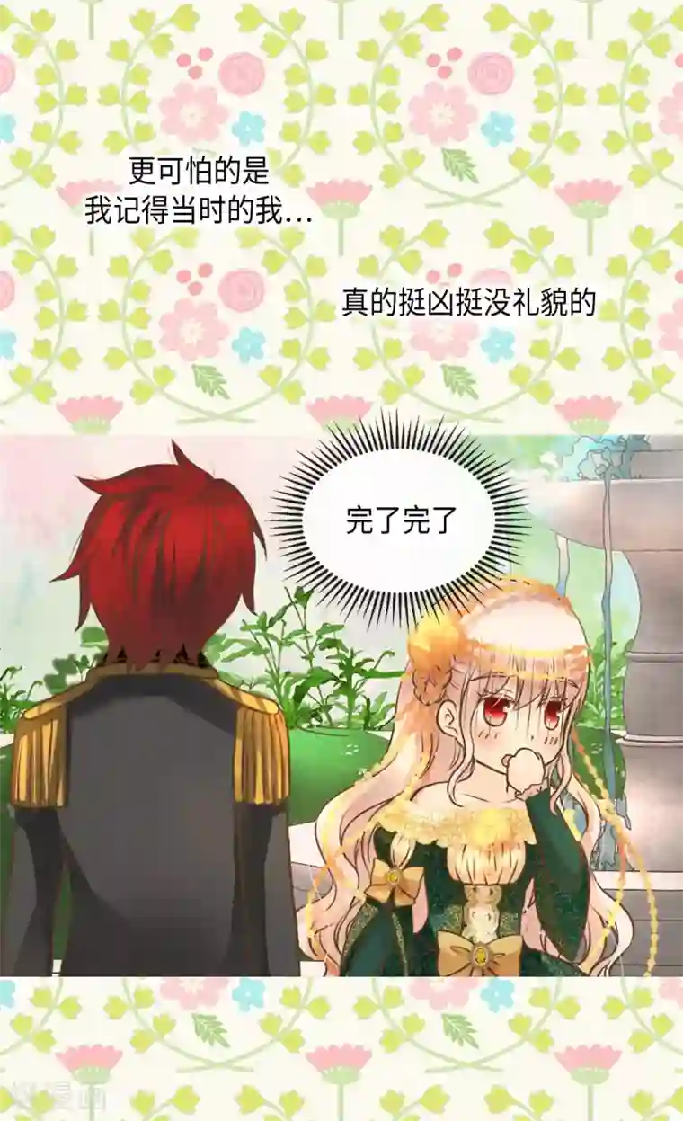 皇帝的独生女第319话 我还记得