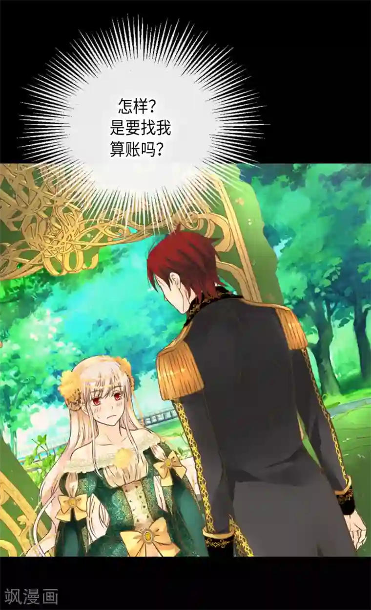 皇帝的独生女第319话 我还记得