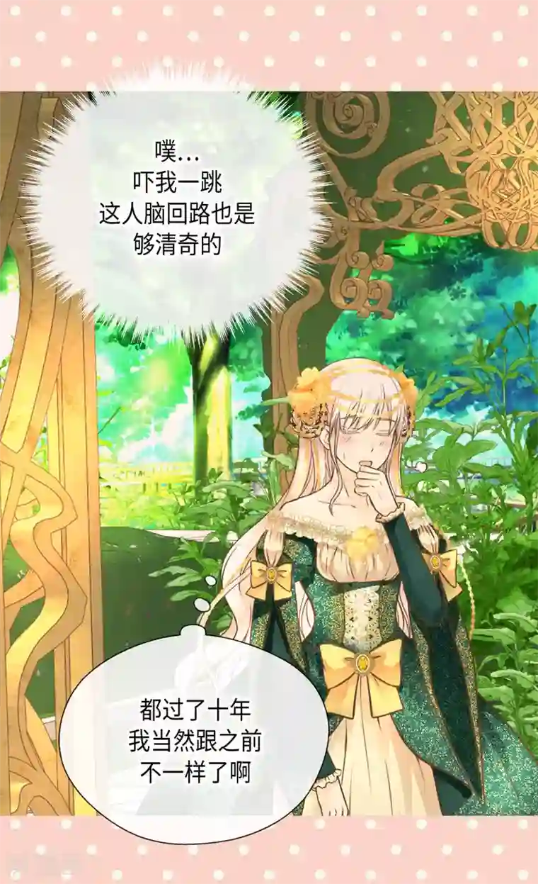 皇帝的独生女第319话 我还记得