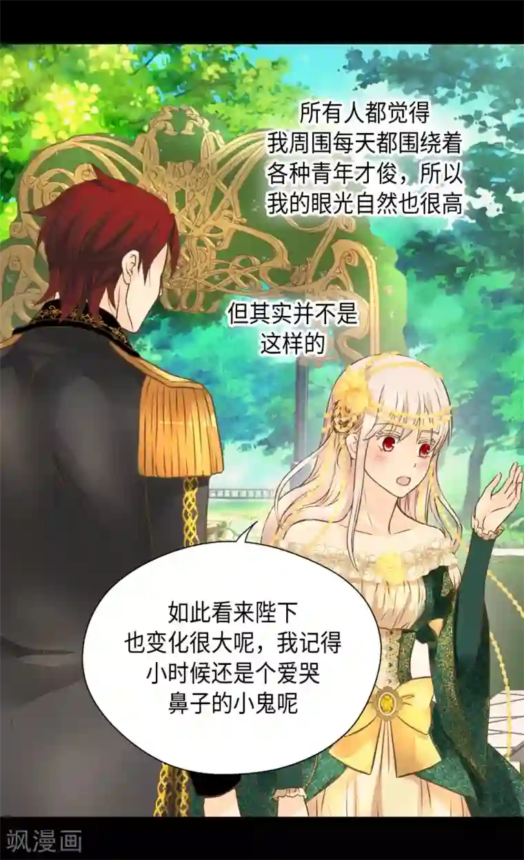 皇帝的独生女第319话 我还记得