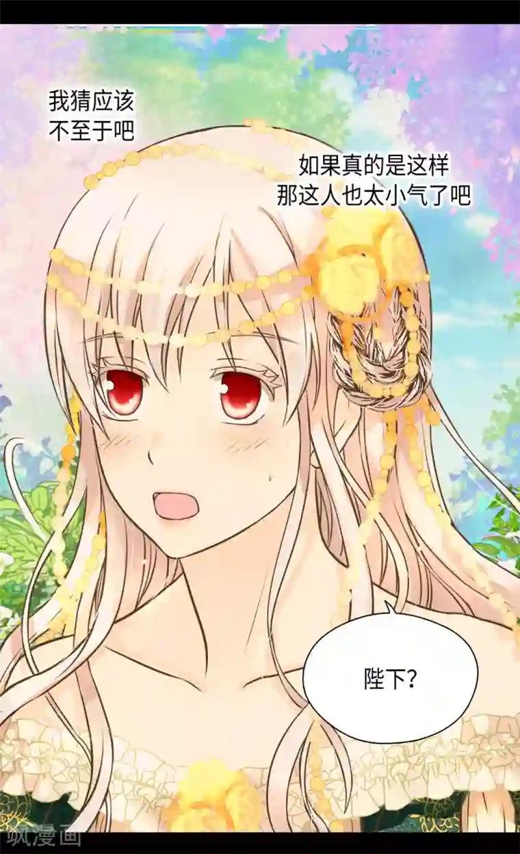 皇帝的独生女第319话 我还记得