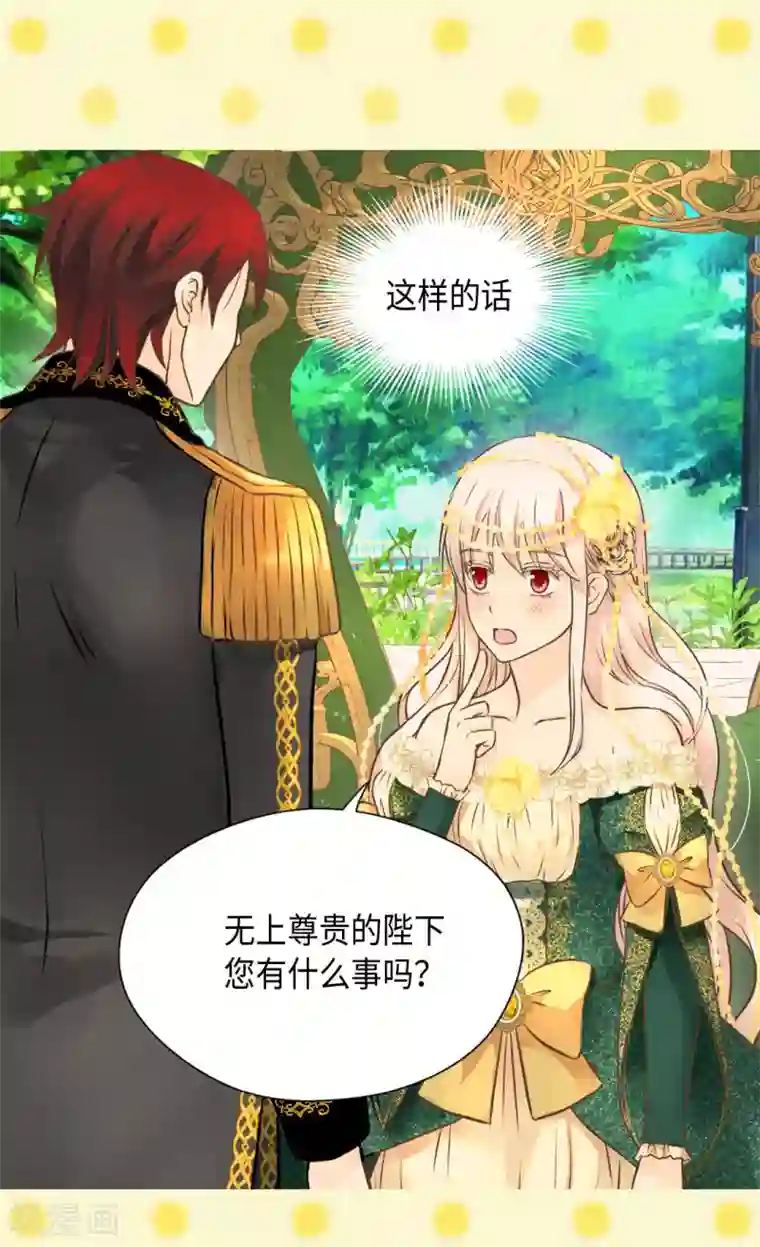 皇帝的独生女第319话 我还记得