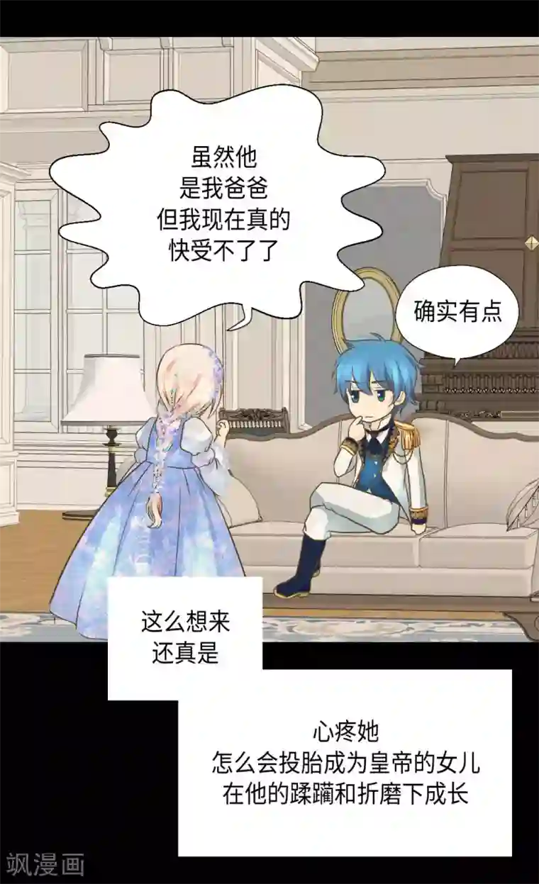 皇帝的独生女第321话 独一无二的小天使