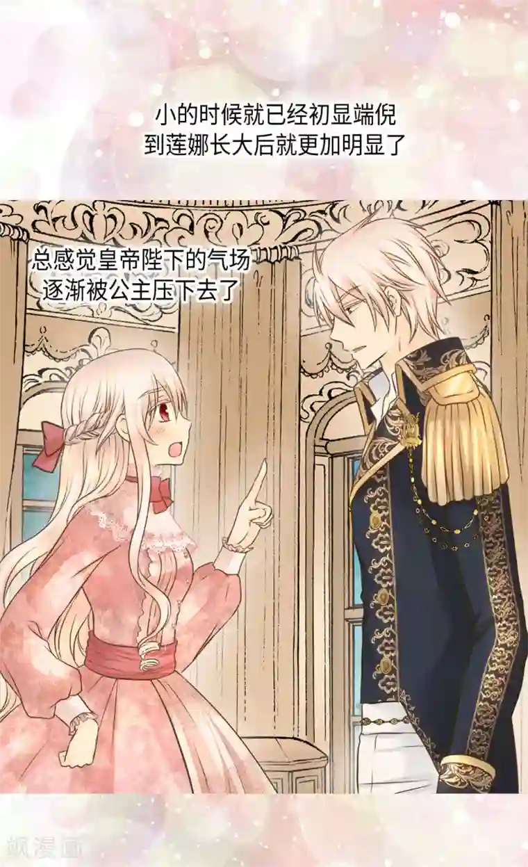 皇帝的独生女第321话 独一无二的小天使