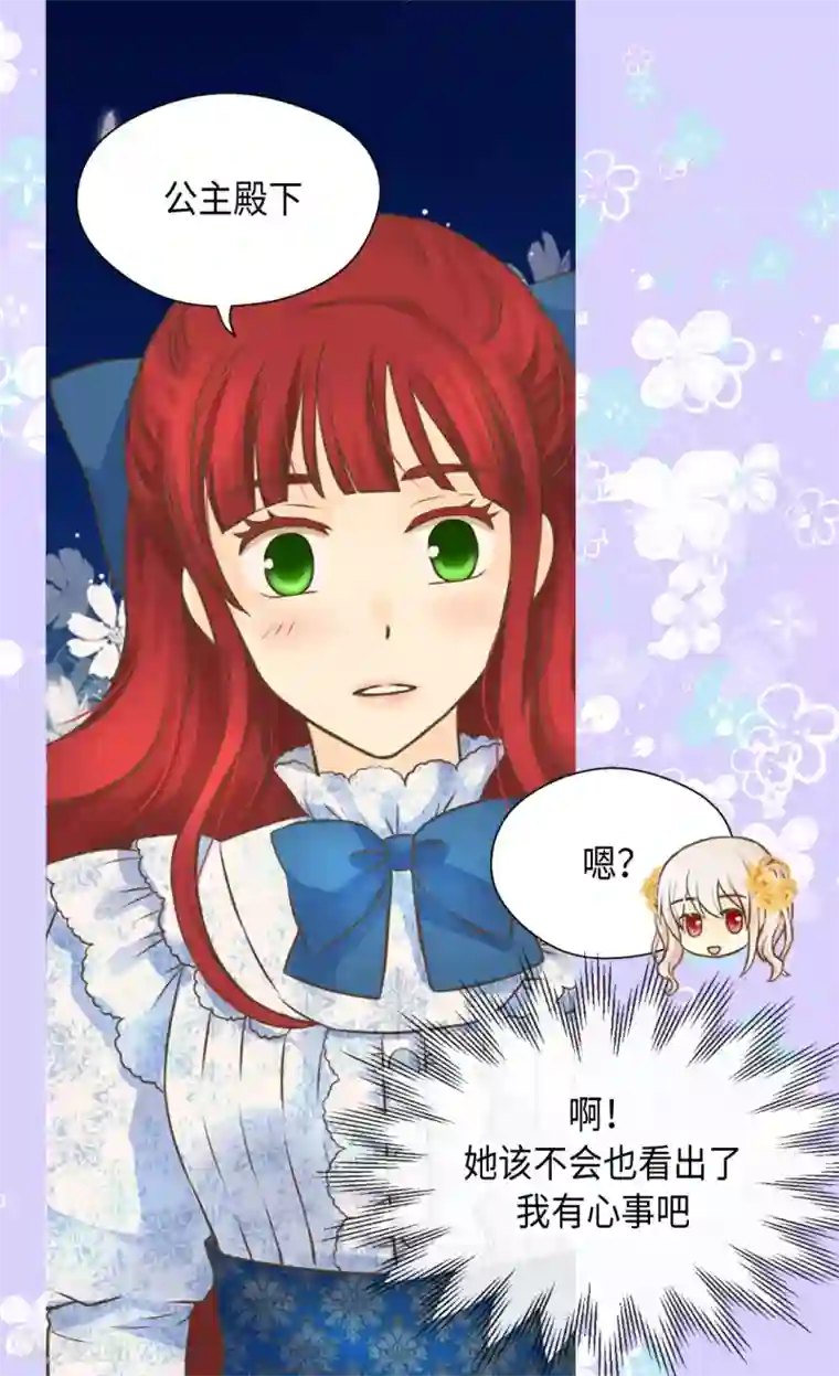 皇帝的独生女第322话 不愧是公主