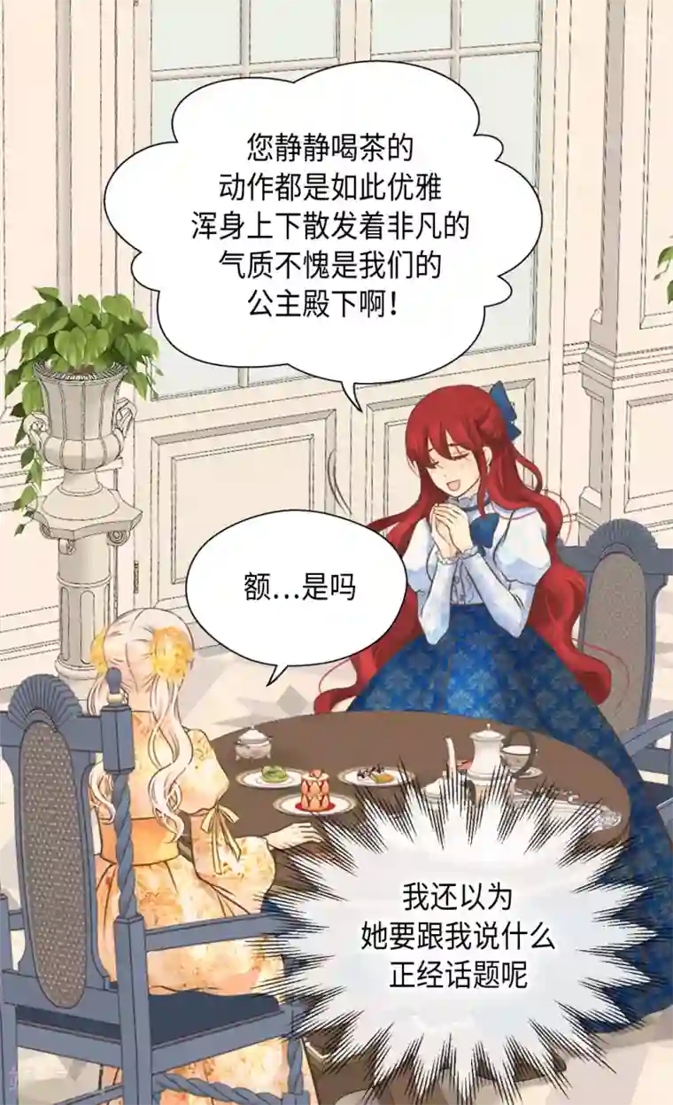 皇帝的独生女第322话 不愧是公主