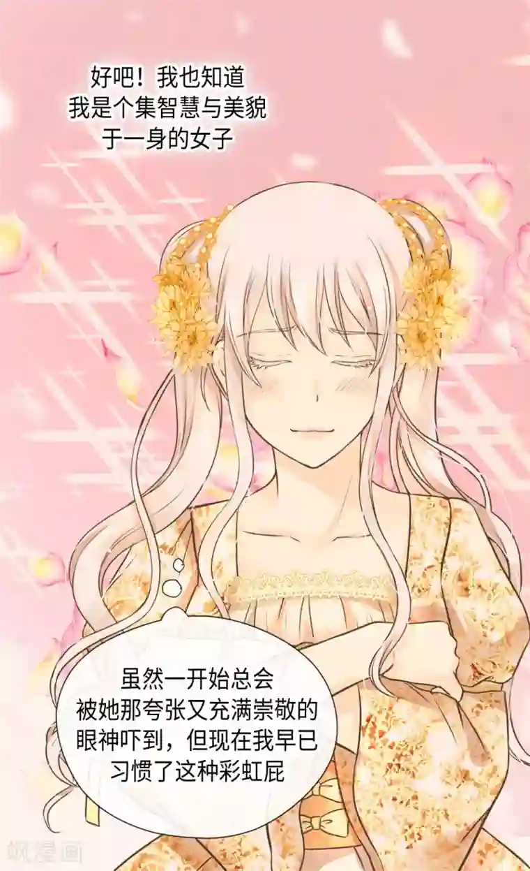 皇帝的独生女第322话 不愧是公主