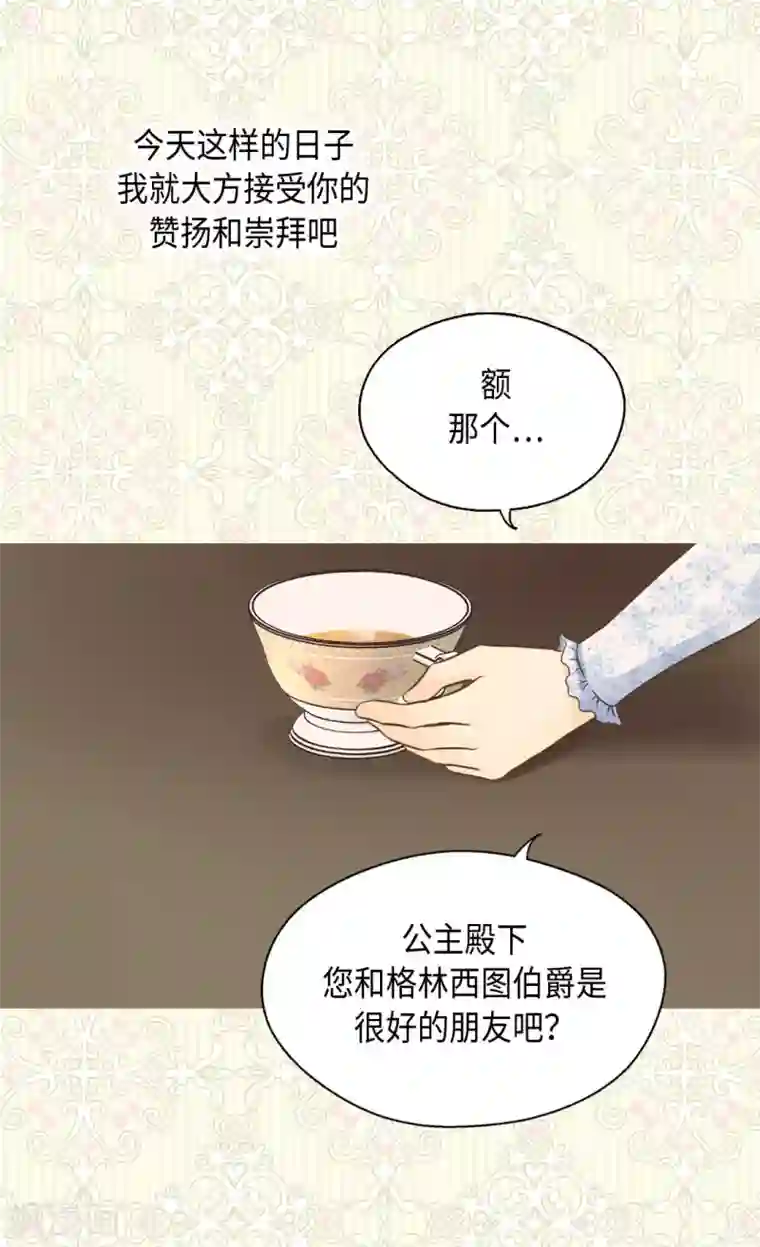 皇帝的独生女第322话 不愧是公主