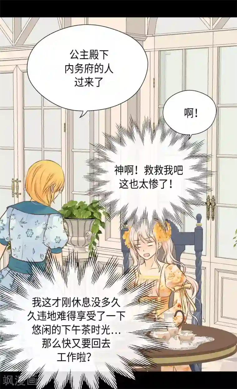 皇帝的独生女第322话 不愧是公主