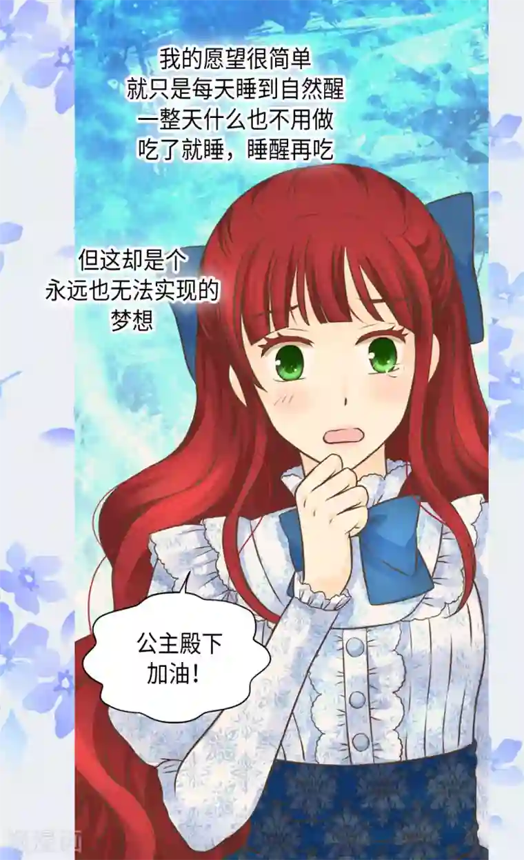 皇帝的独生女第322话 不愧是公主