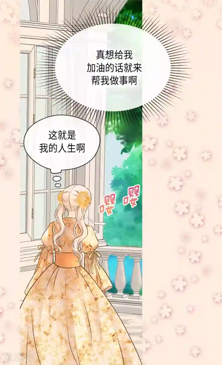 皇帝的独生女第322话 不愧是公主